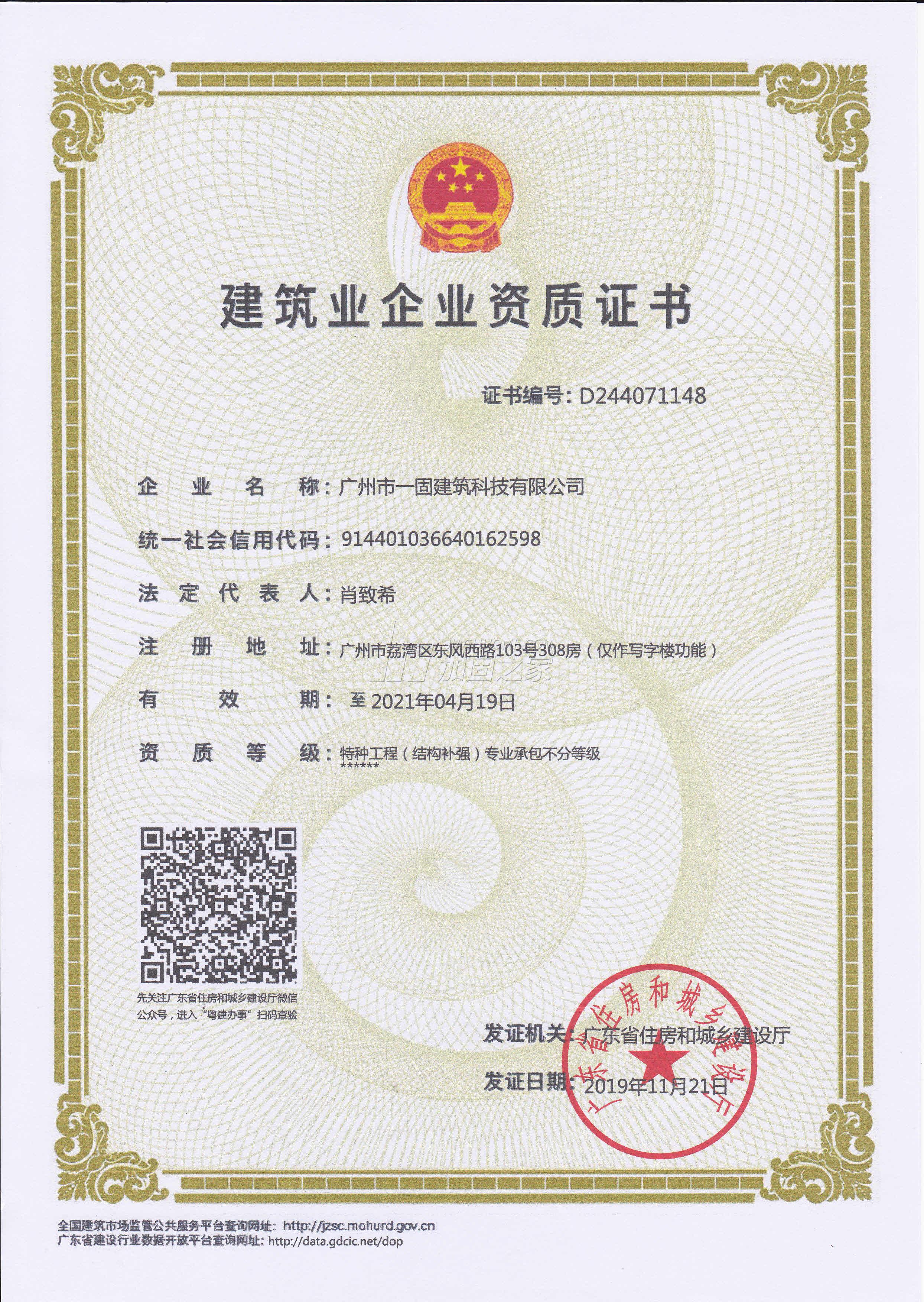 特種工程(限結構補強)專業(yè)承包