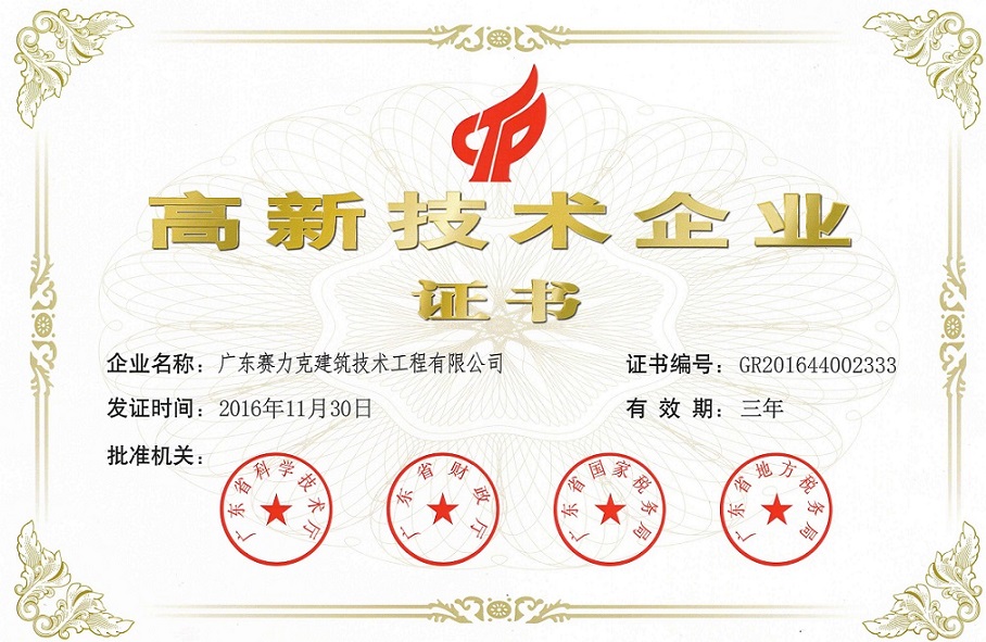 1584411818759704.jpg 高新技術(shù)企業(yè)證書00001.jpg