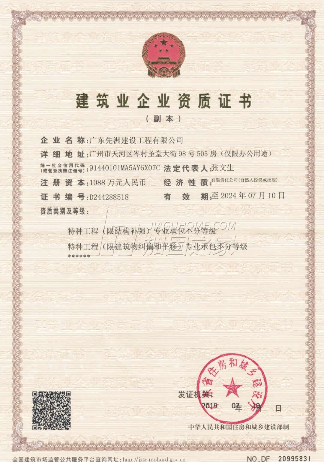 特種工程(限結(jié)構(gòu)補強)專業(yè)承包