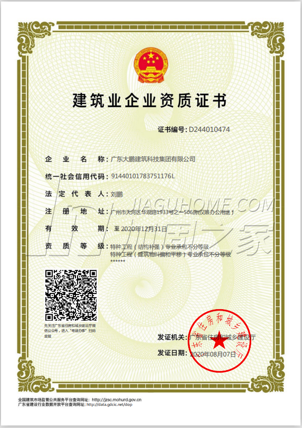 特種工程(限結(jié)構(gòu)補(bǔ)強(qiáng))專業(yè)承包