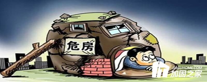 危險(xiǎn)房屋鑒定