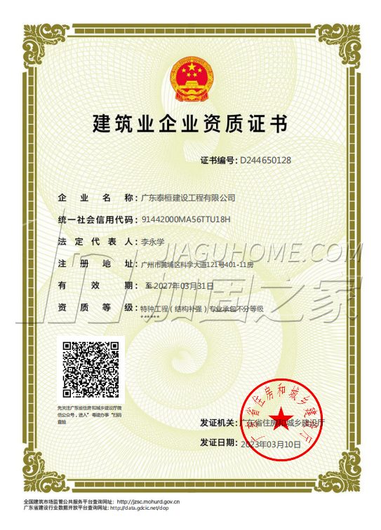 特種工程(限結構補強)專業(yè)承包