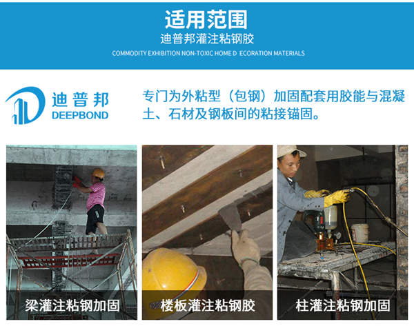 灌注粘鋼膠應(yīng)用 灌注粘鋼膠應(yīng)用